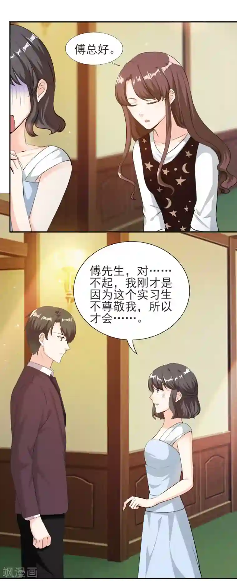 锦绣重生：早安傅太太第79话 渣男！别碰我