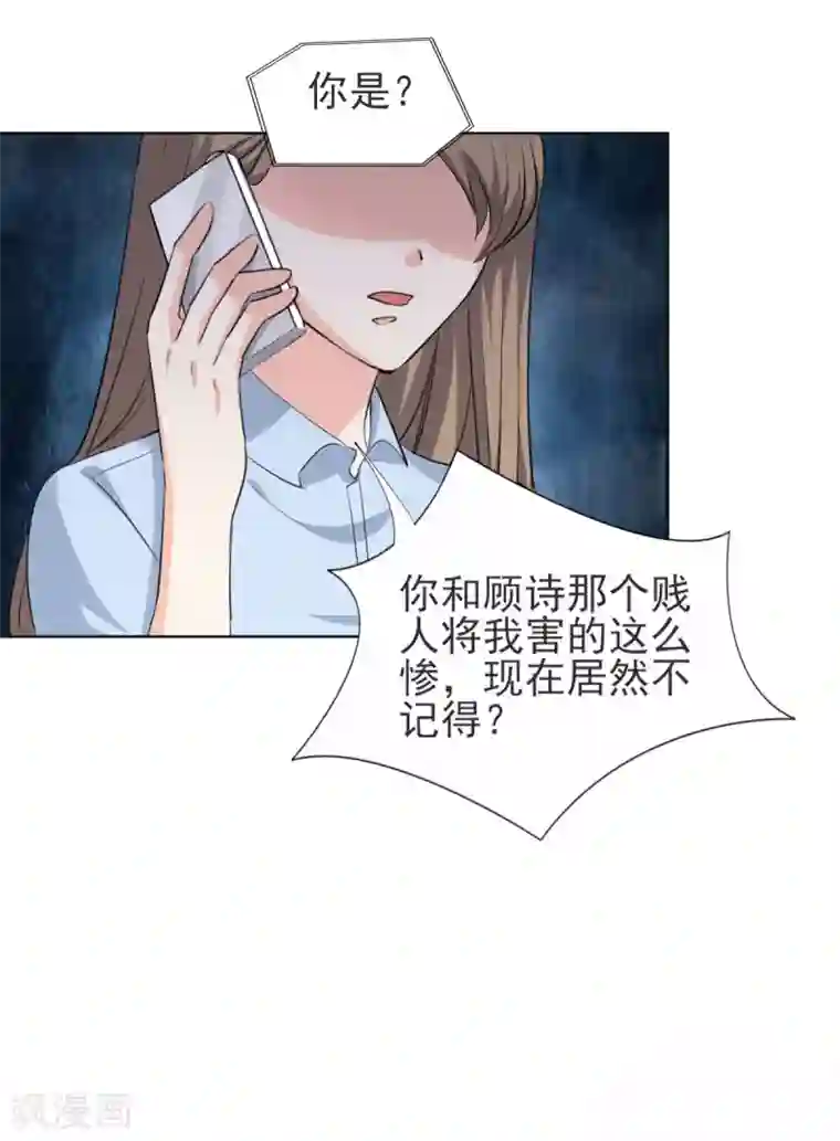 锦绣重生：早安傅太太第80话 不准靠近别的男人