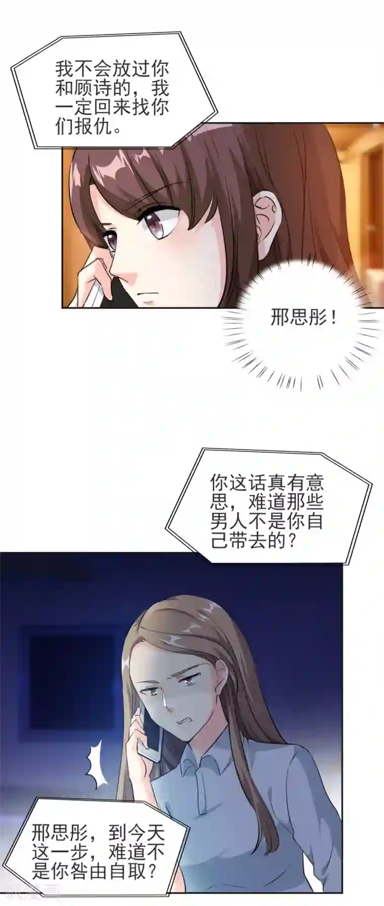 锦绣重生：早安傅太太第80话 不准靠近别的男人