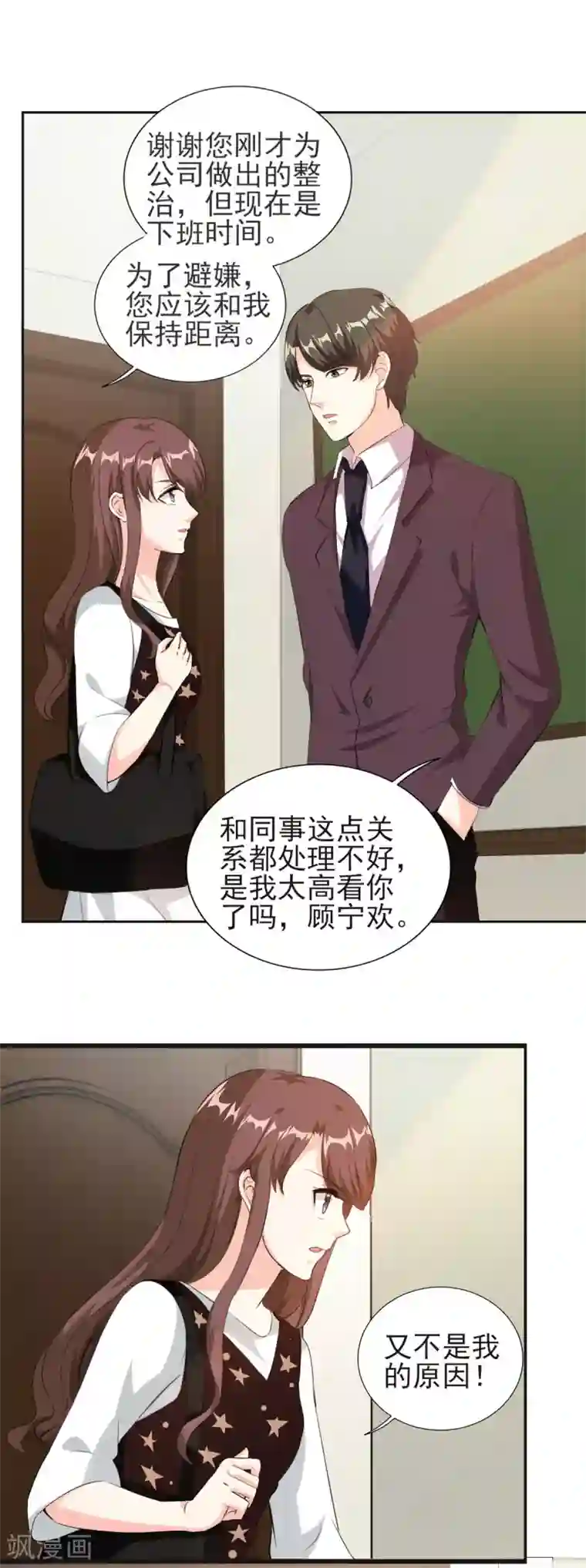 锦绣重生：早安傅太太第80话 不准靠近别的男人