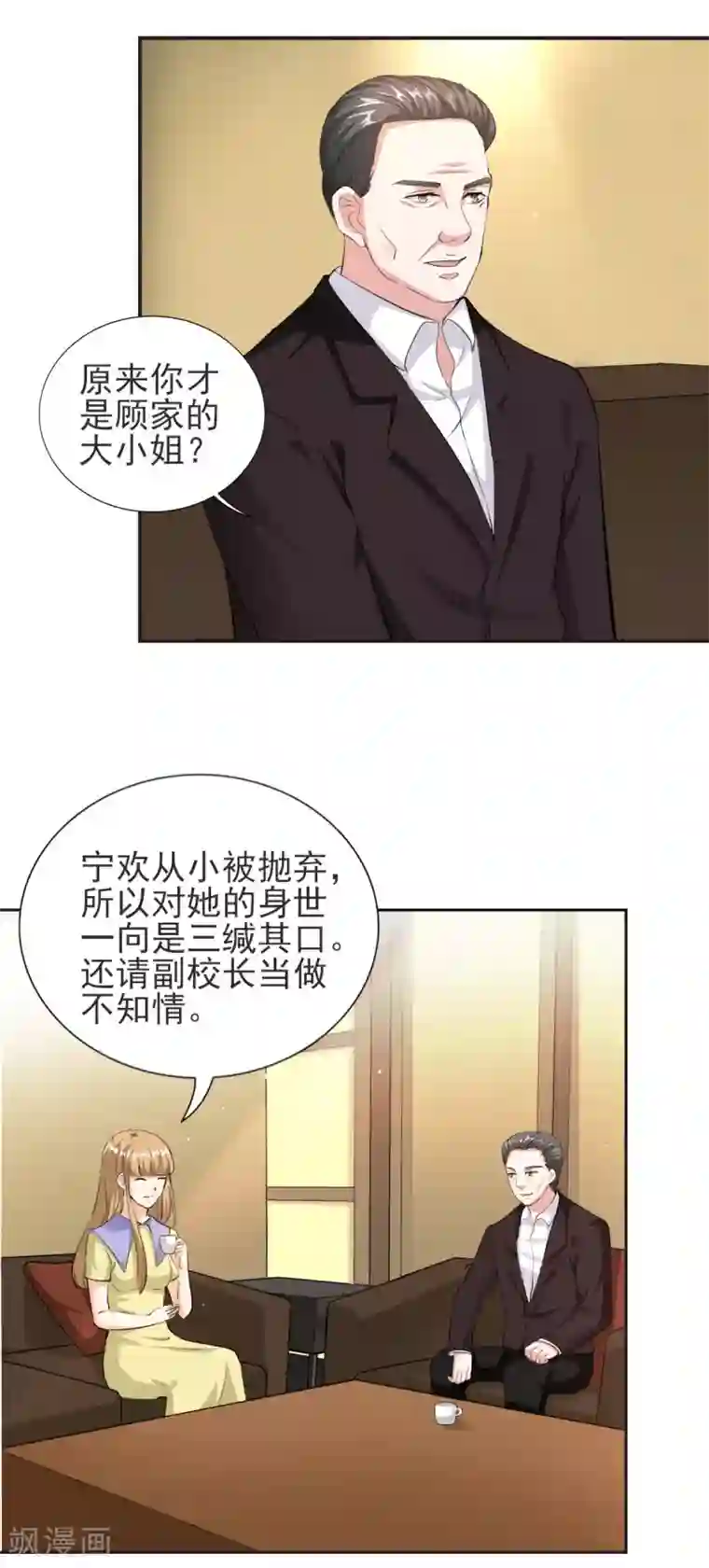 锦绣重生：早安傅太太第81话 原来你才是顾家小姐