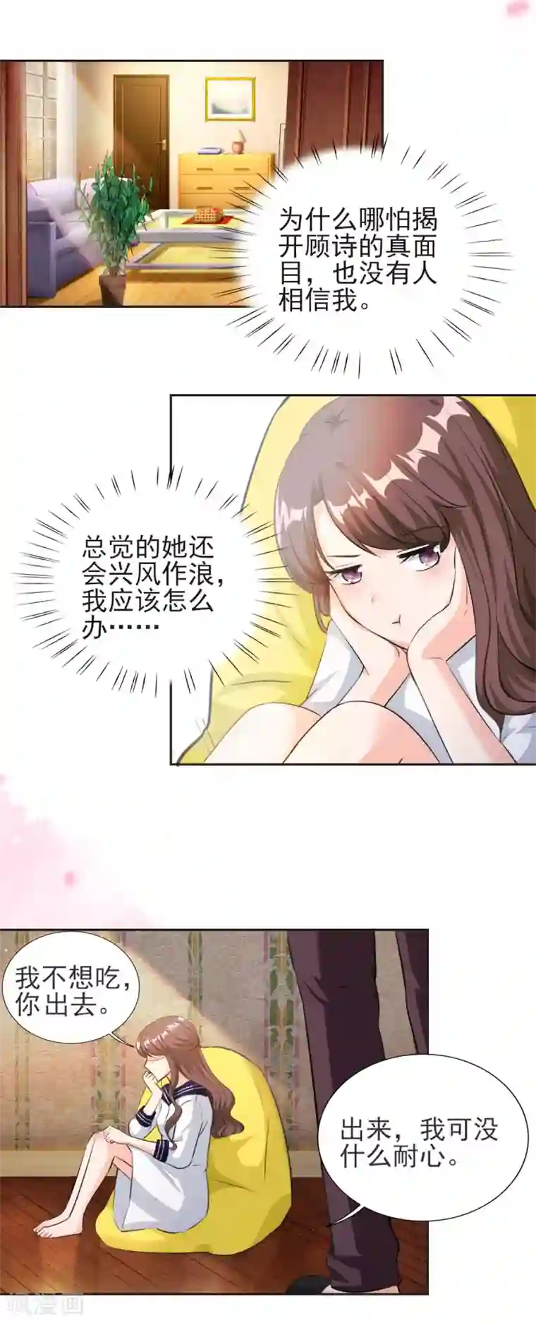 锦绣重生：早安傅太太第82话 他要干什么...