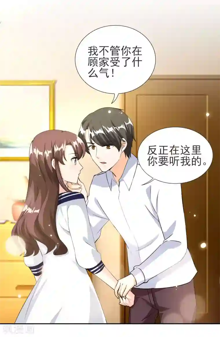 锦绣重生：早安傅太太第82话 他要干什么...