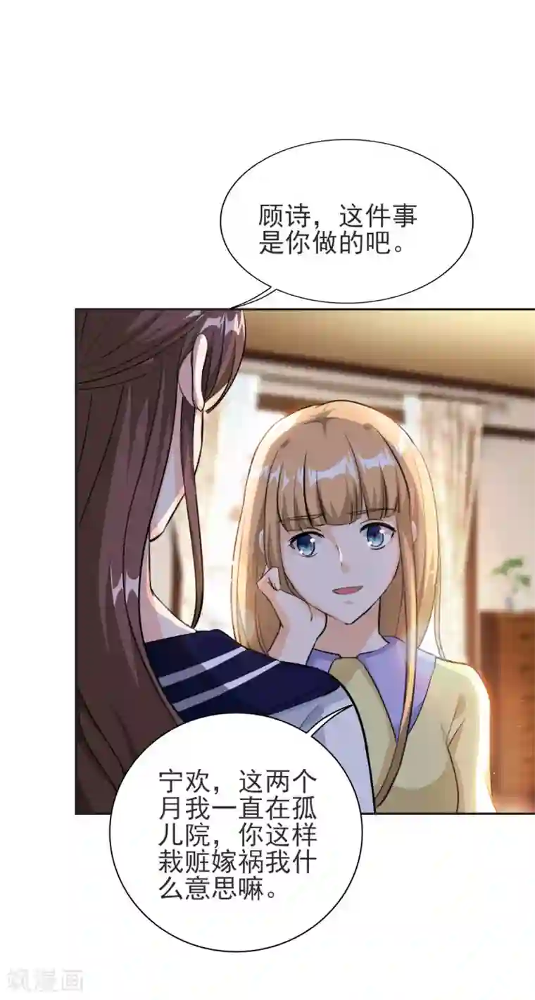 锦绣重生：早安傅太太第82话 他要干什么...