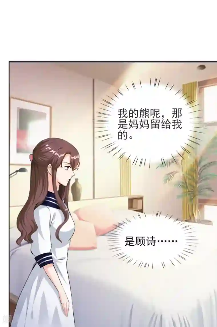 锦绣重生：早安傅太太第82话 他要干什么...