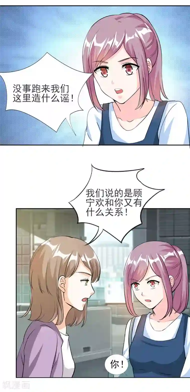 锦绣重生：早安傅太太第83话 真是荒谬！