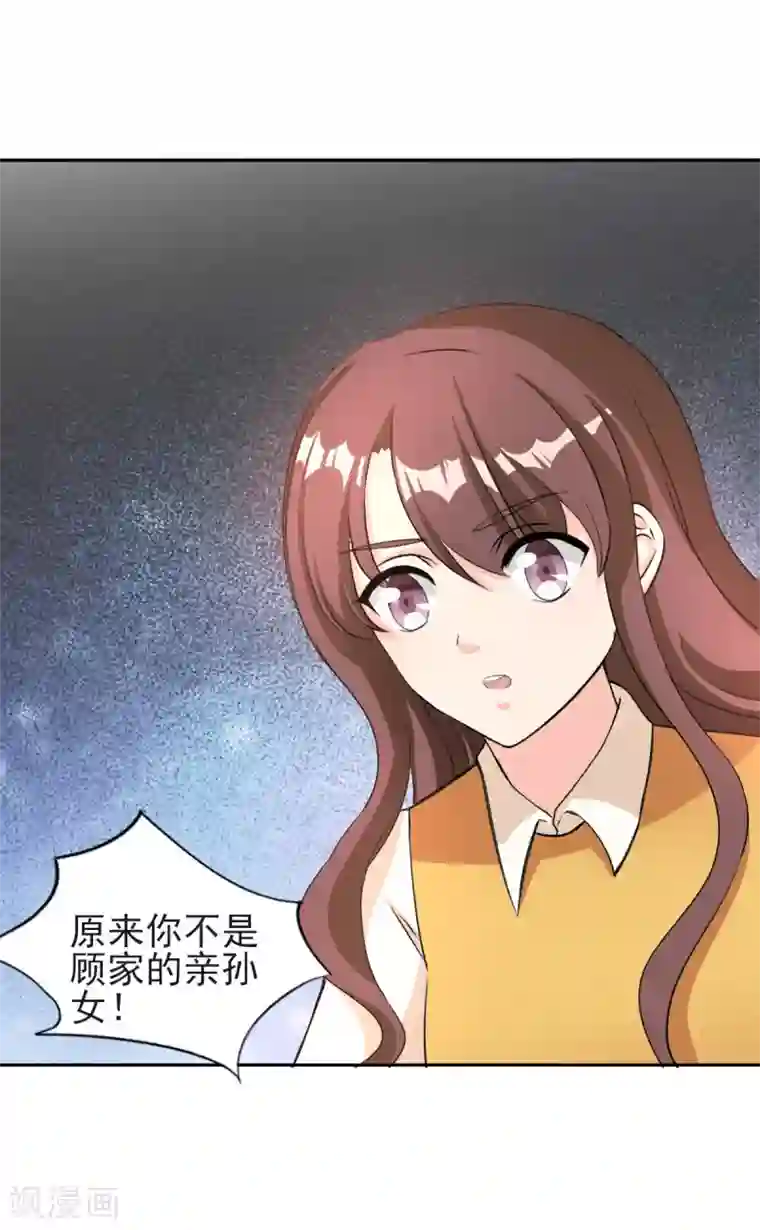 锦绣重生：早安傅太太第83话 真是荒谬！