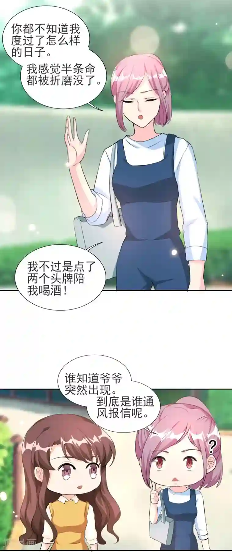 锦绣重生：早安傅太太第83话 真是荒谬！