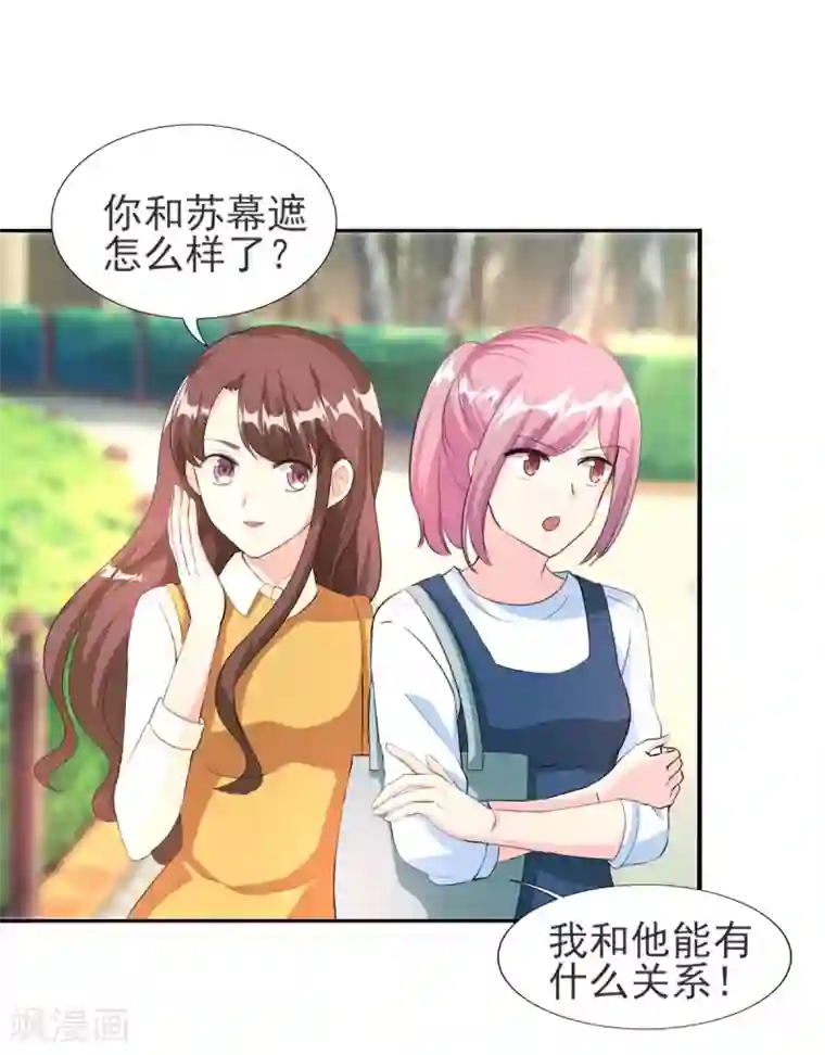 锦绣重生：早安傅太太第83话 真是荒谬！