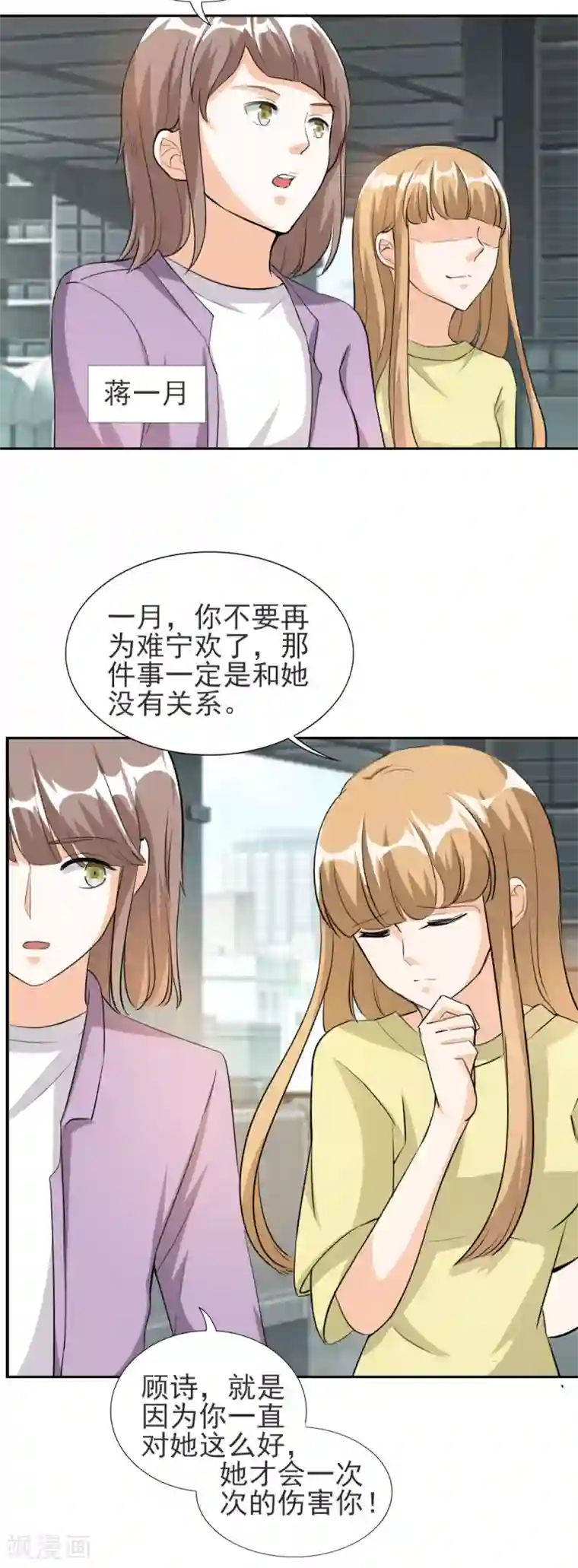 锦绣重生：早安傅太太第83话 真是荒谬！