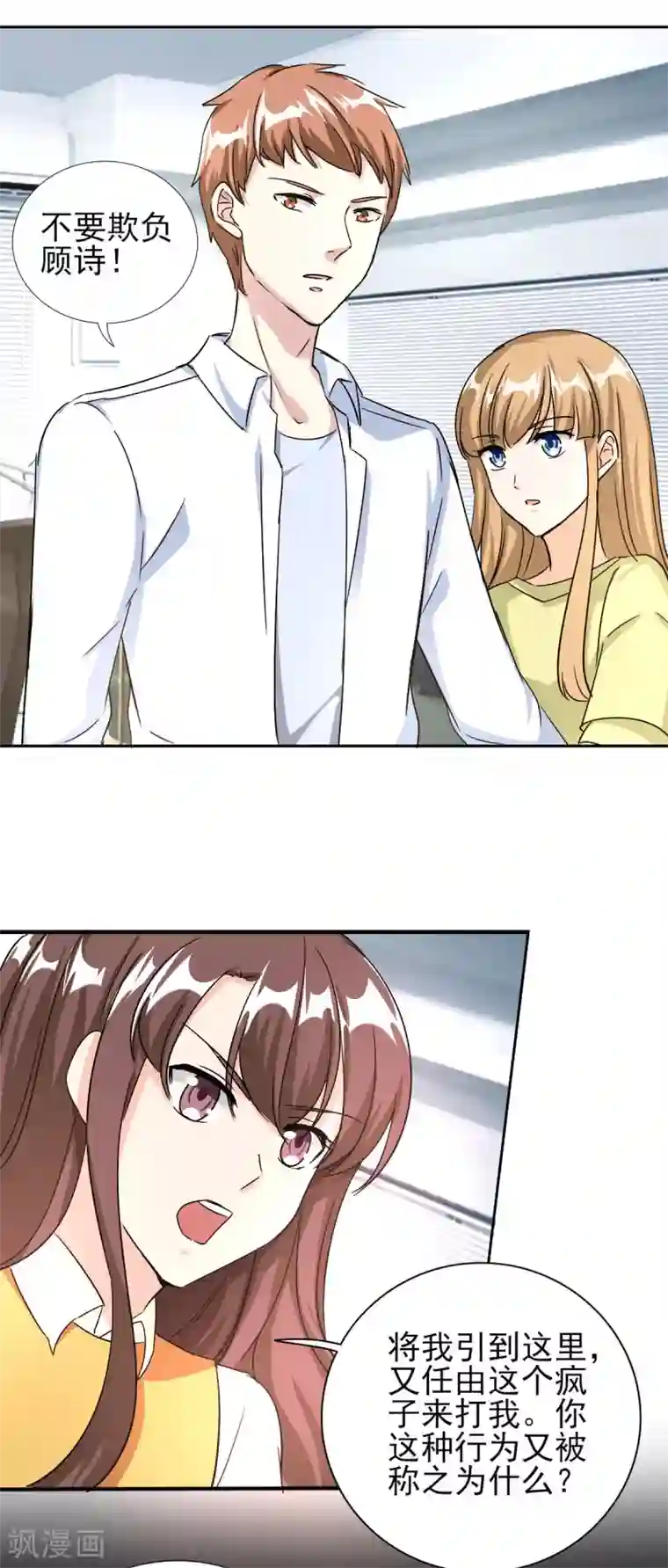 锦绣重生：早安傅太太第84话 不好的预感！