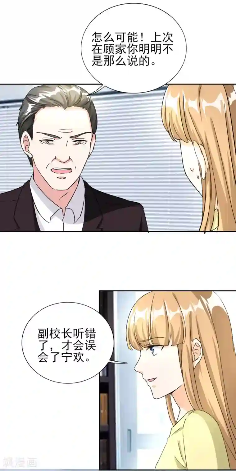 锦绣重生：早安傅太太第84话 不好的预感！