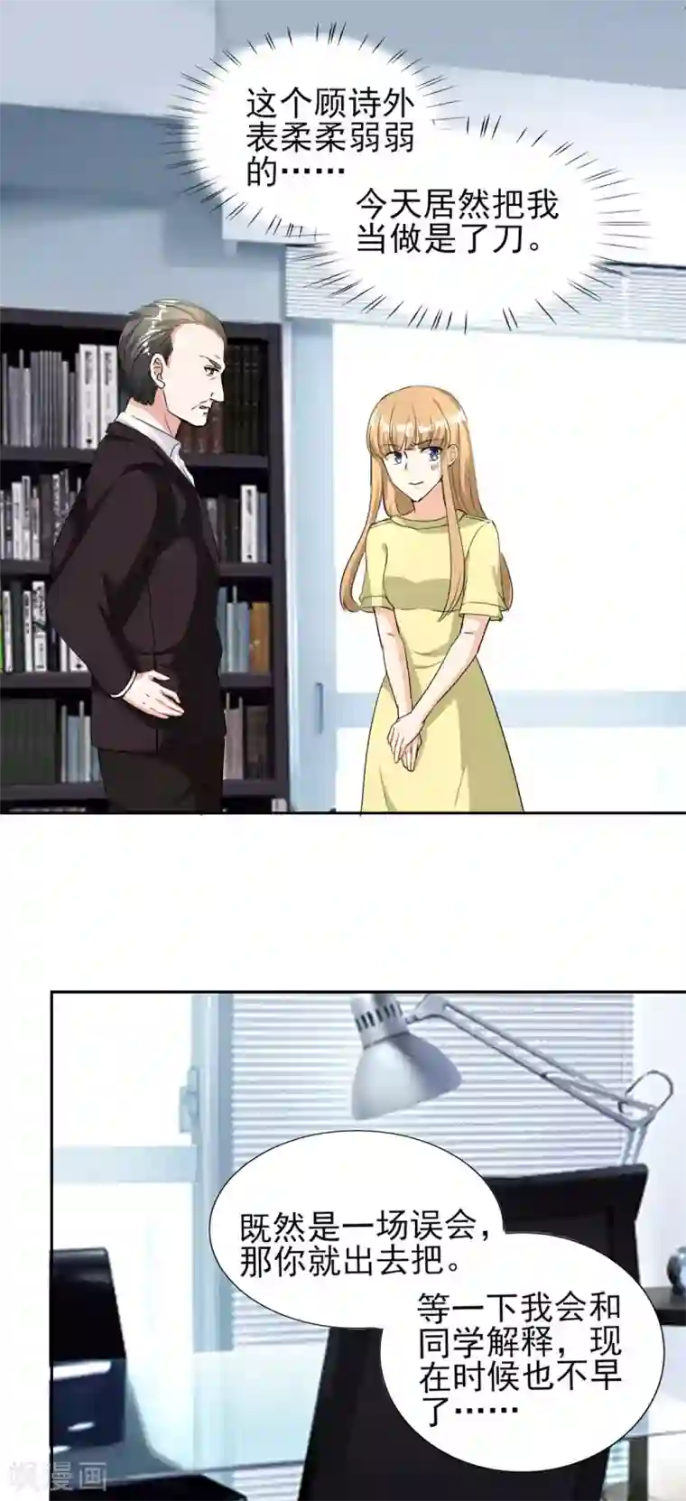 锦绣重生：早安傅太太第84话 不好的预感！