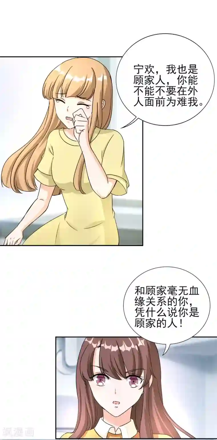 锦绣重生：早安傅太太第84话 不好的预感！