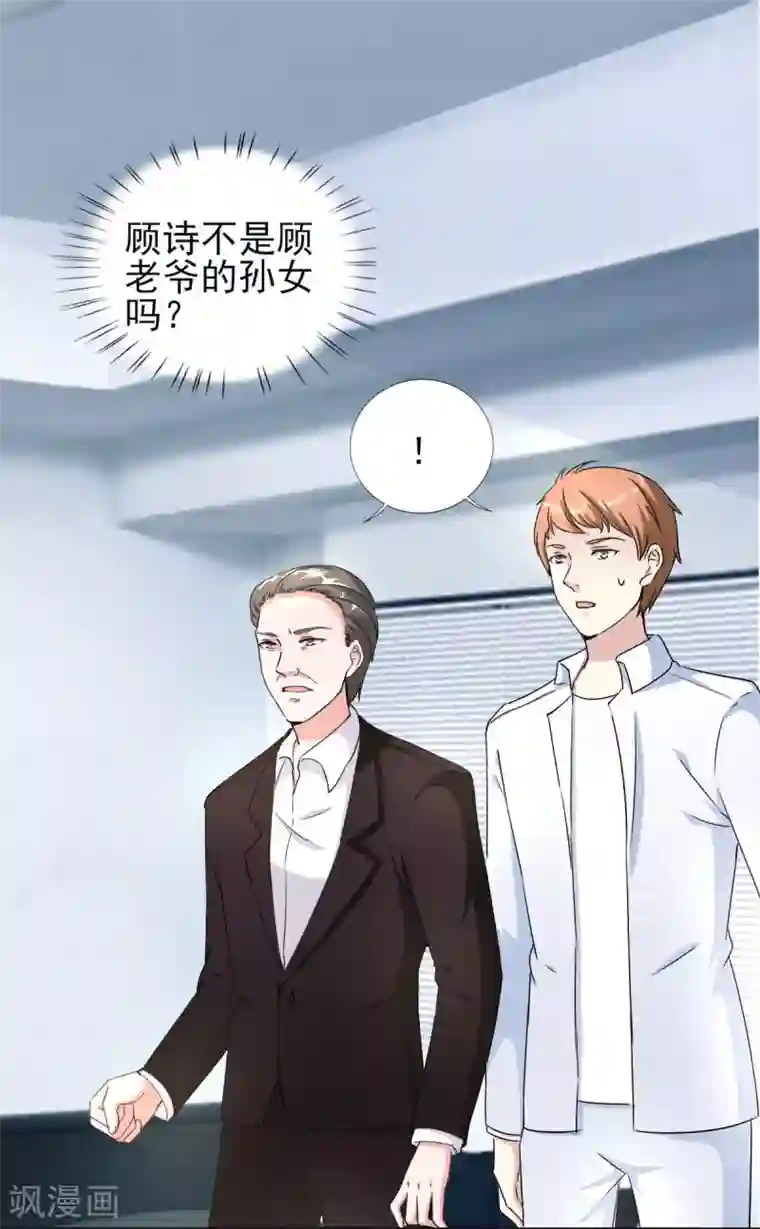 锦绣重生：早安傅太太第84话 不好的预感！