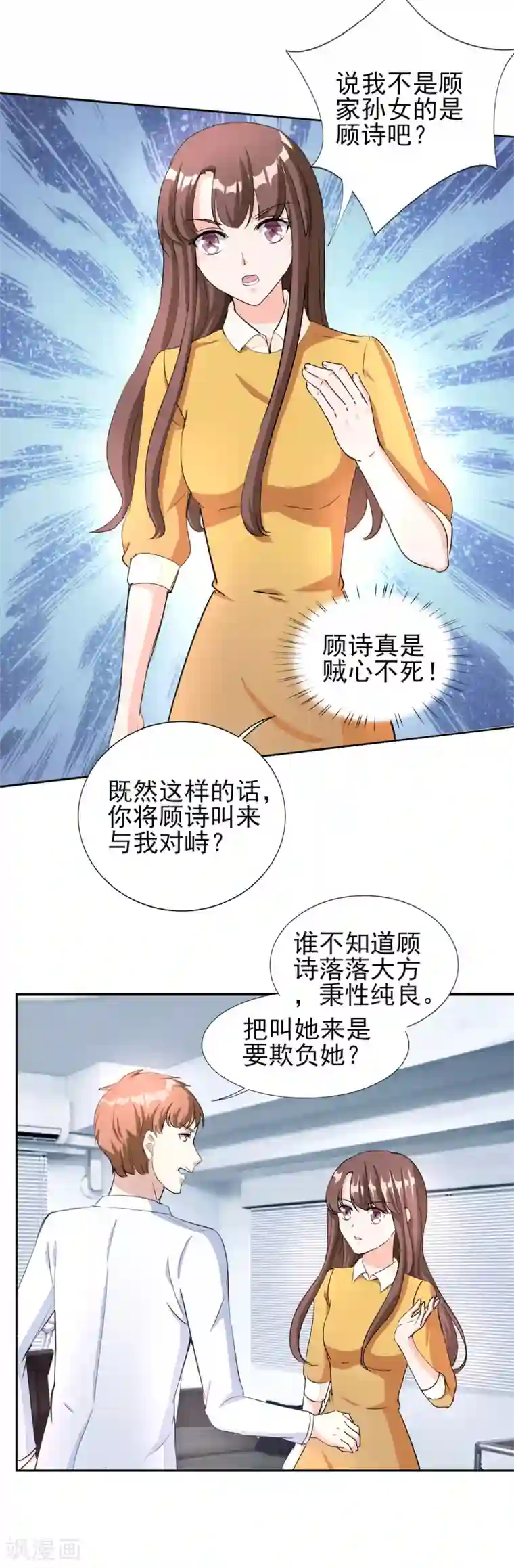 锦绣重生：早安傅太太第84话 不好的预感！