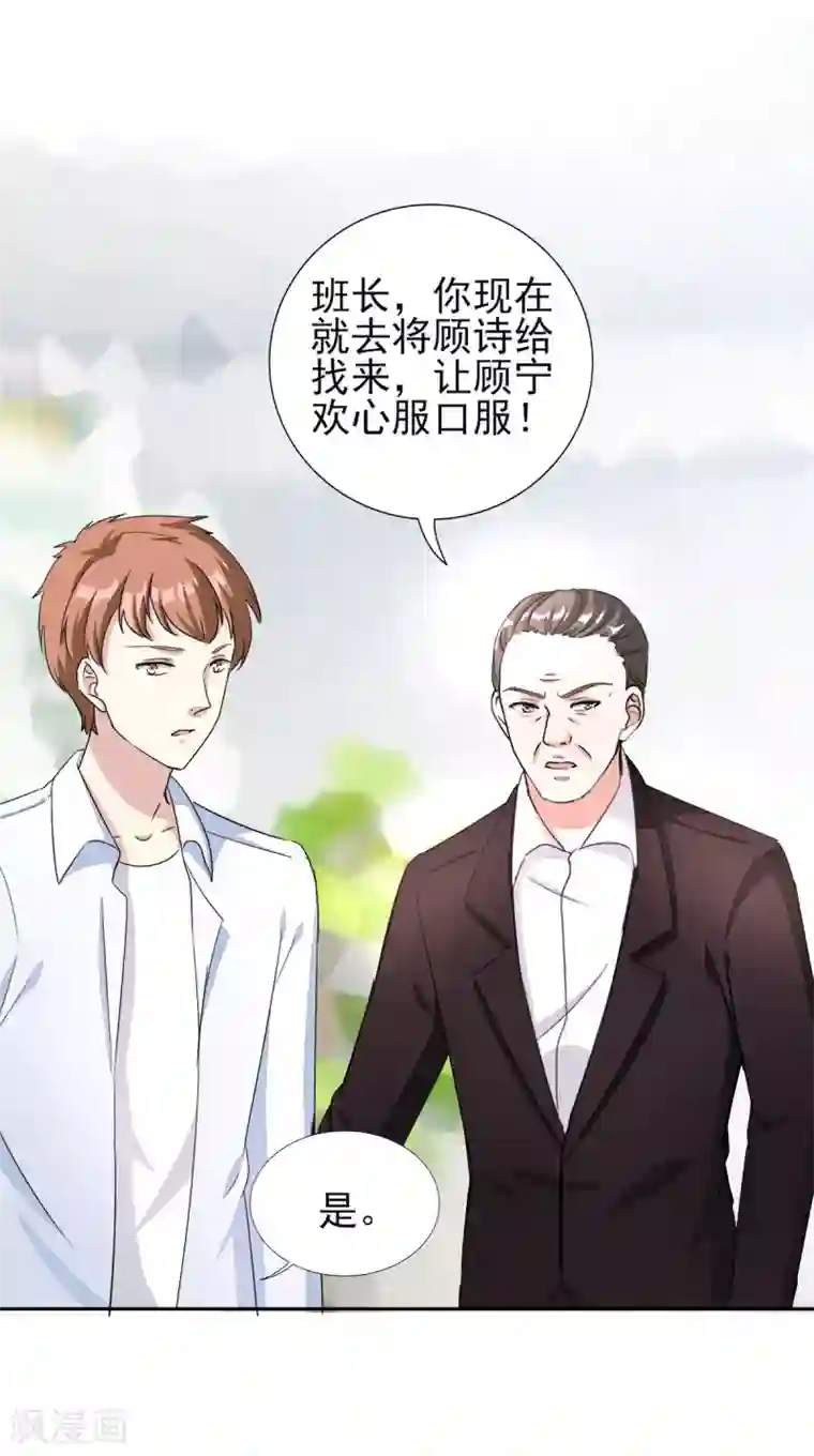 锦绣重生：早安傅太太第84话 不好的预感！