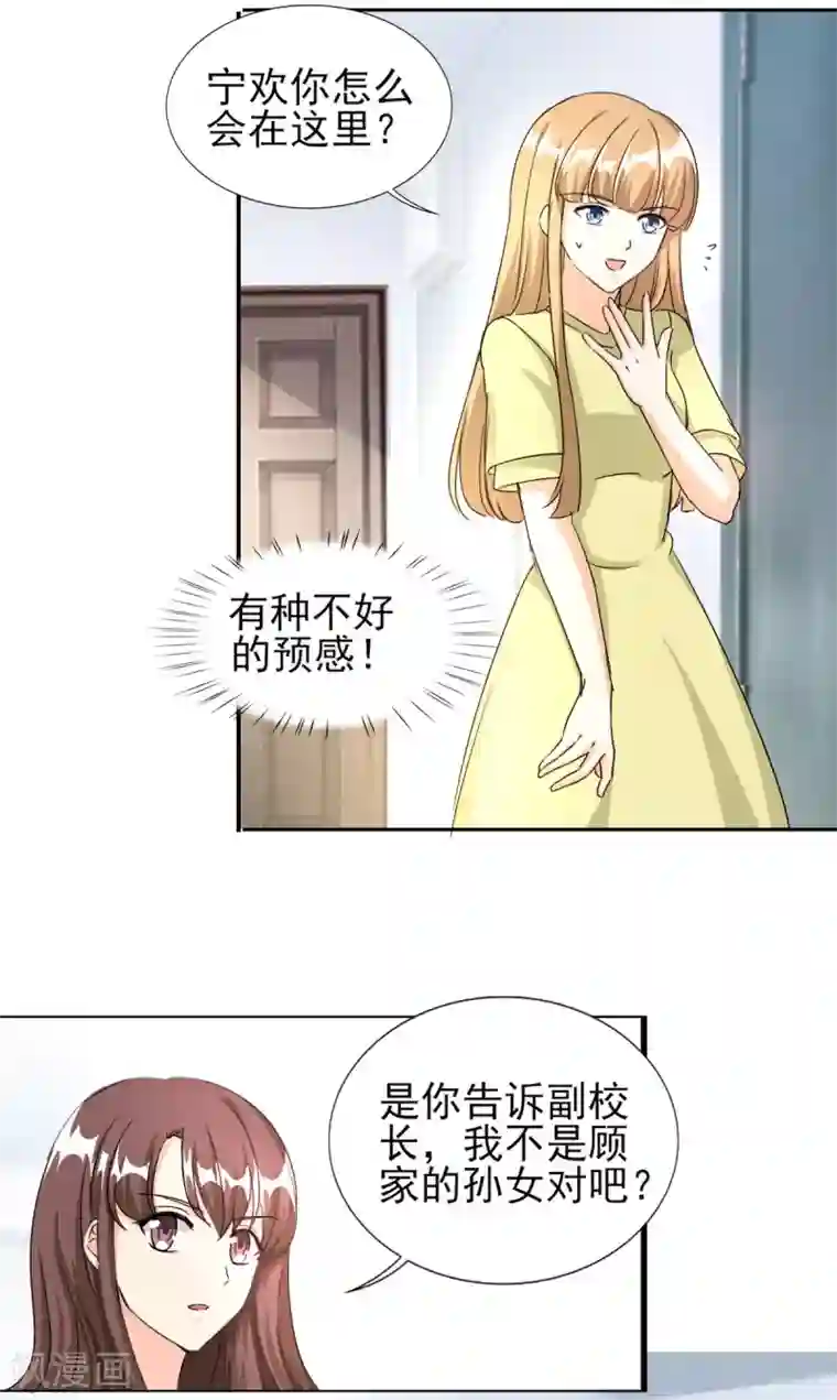 锦绣重生：早安傅太太第84话 不好的预感！