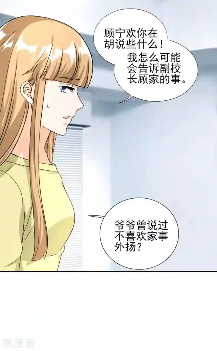 锦绣重生：早安傅太太第84话 不好的预感！