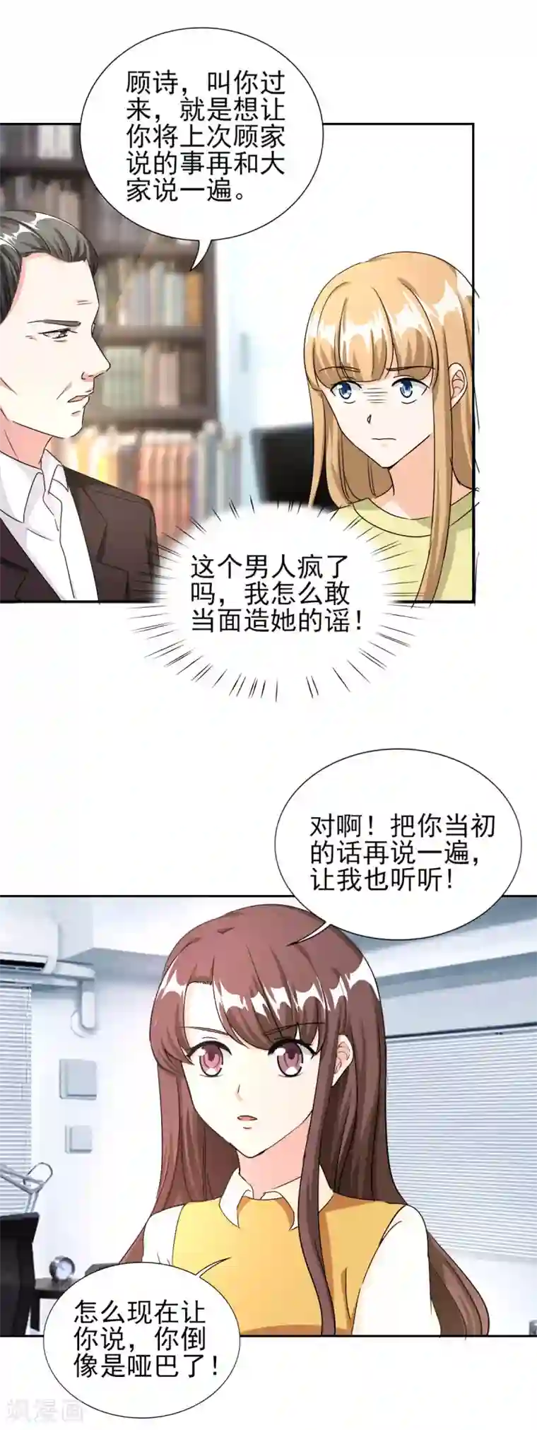 锦绣重生：早安傅太太第84话 不好的预感！