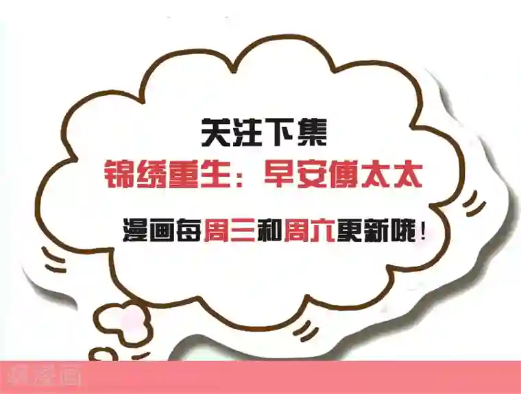 锦绣重生：早安傅太太第85话 你脑子就没清醒过