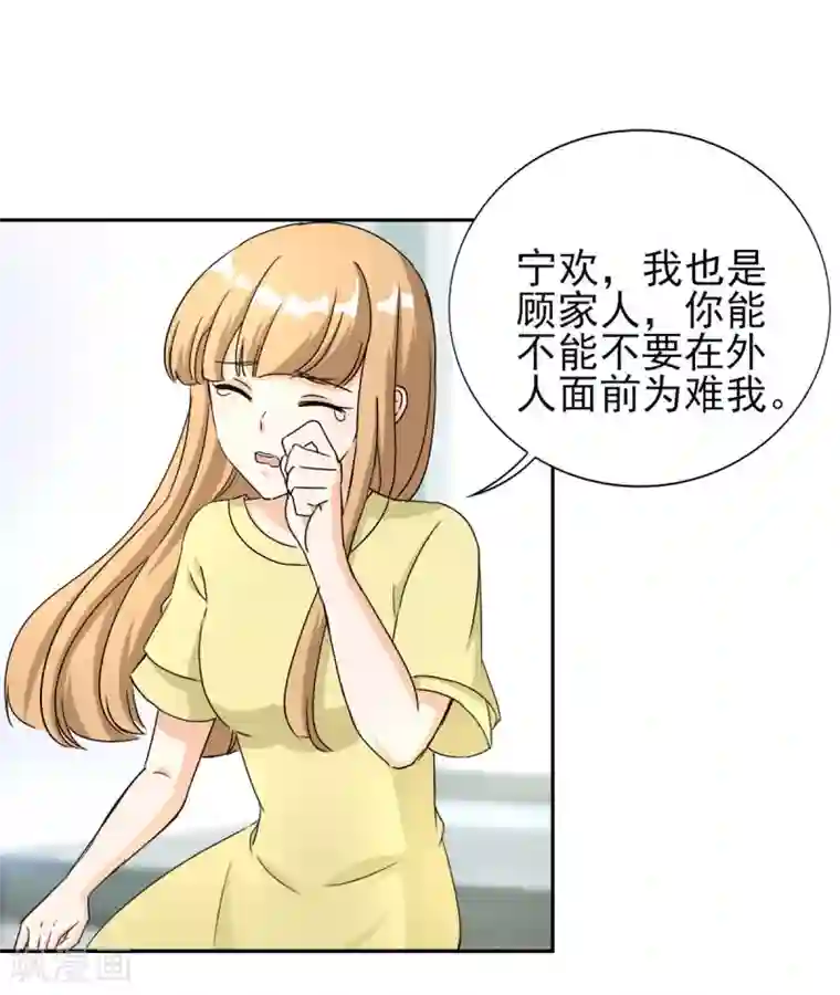 锦绣重生：早安傅太太第85话 你脑子就没清醒过