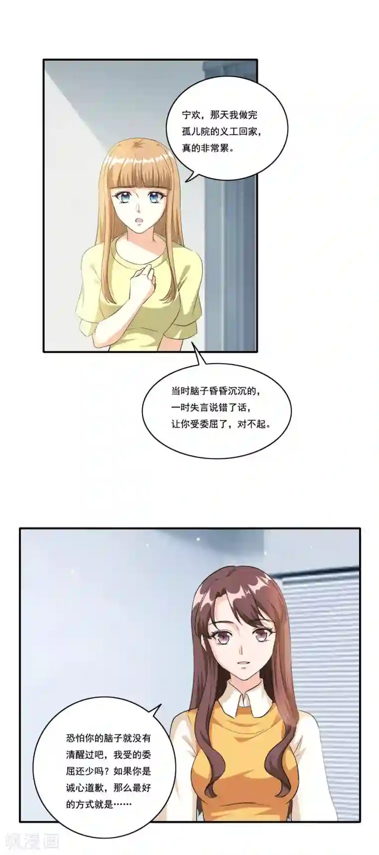 锦绣重生：早安傅太太第85话 你脑子就没清醒过