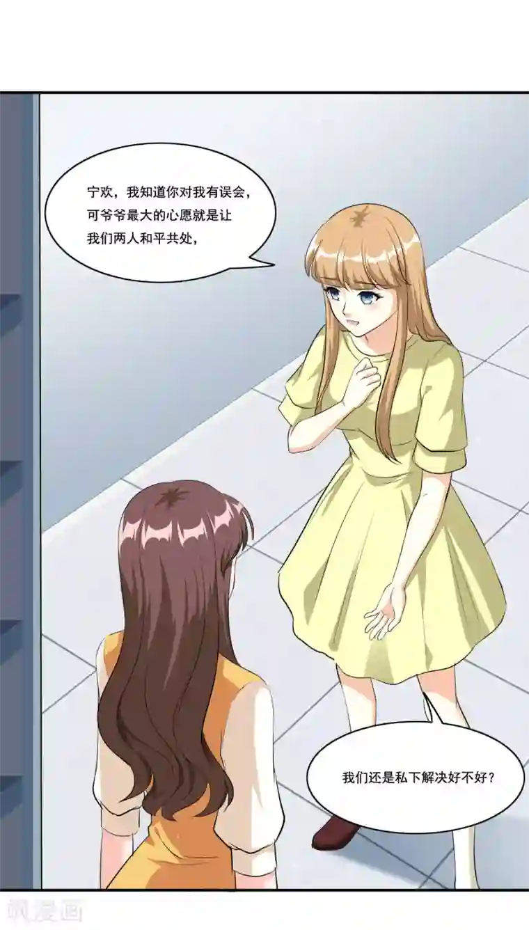 锦绣重生：早安傅太太第85话 你脑子就没清醒过