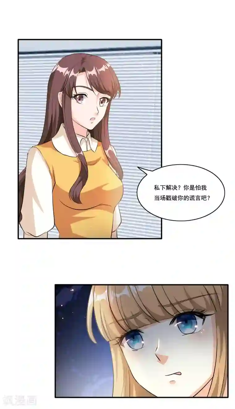 锦绣重生：早安傅太太第85话 你脑子就没清醒过