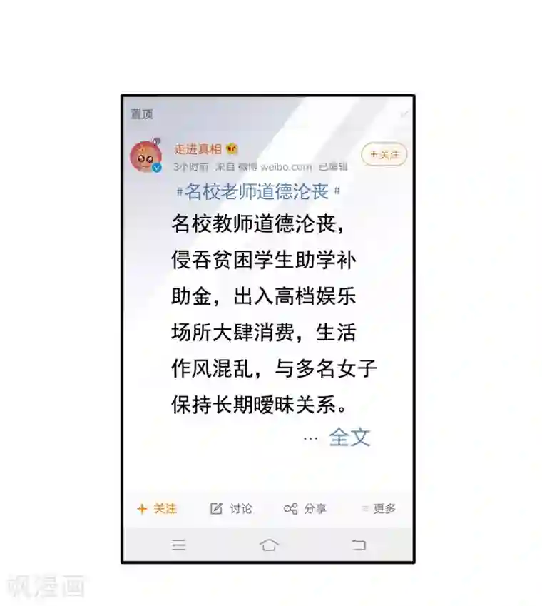 锦绣重生：早安傅太太第86话 会惹祸的女人