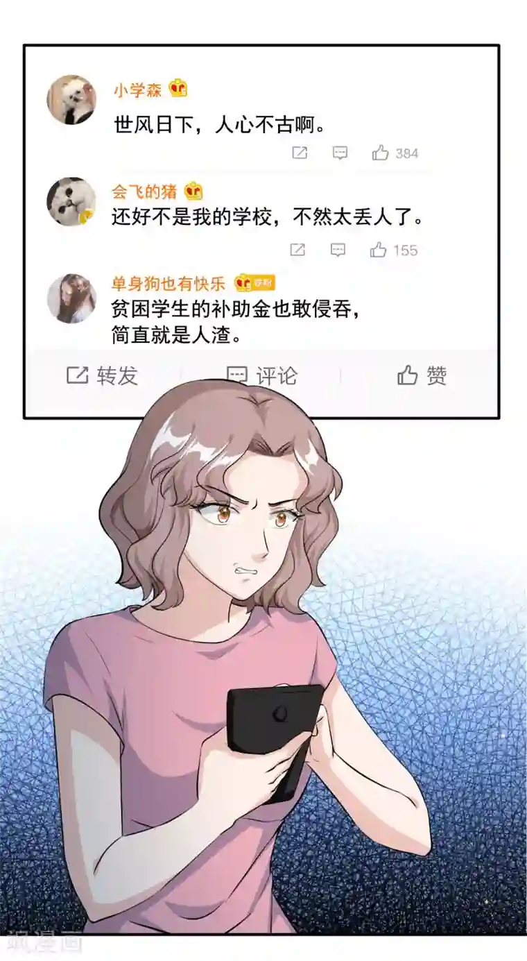 锦绣重生：早安傅太太第86话 会惹祸的女人