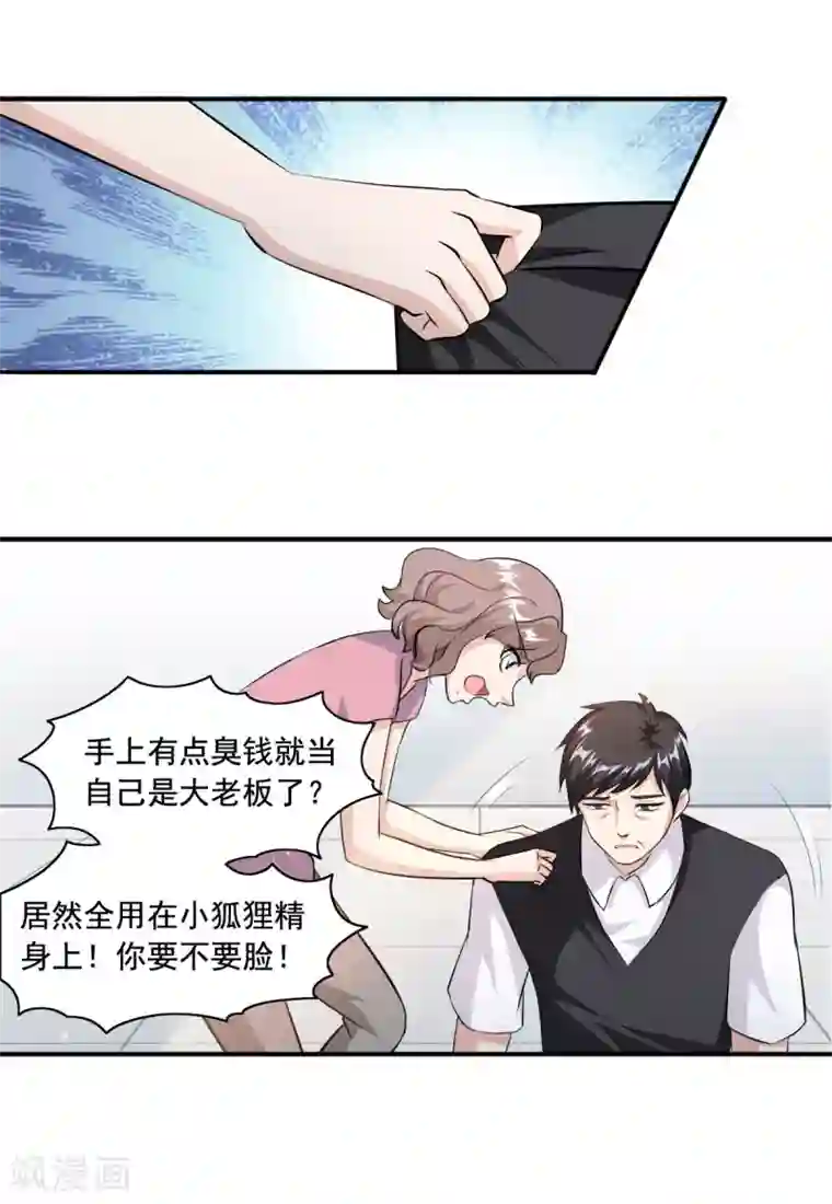 锦绣重生：早安傅太太第86话 会惹祸的女人