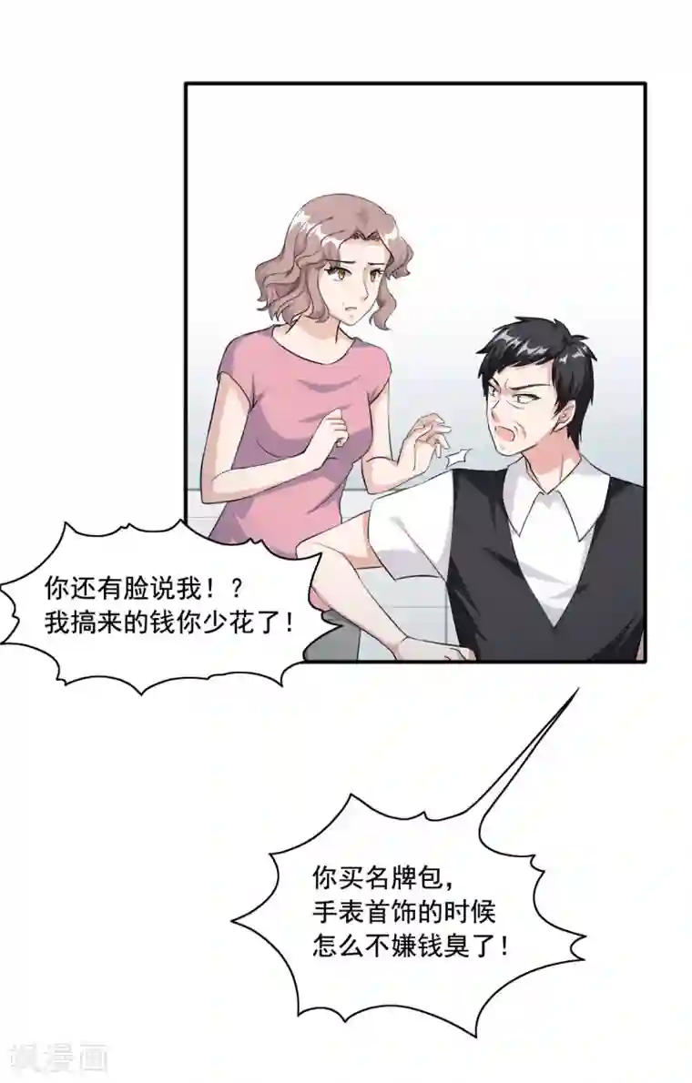 锦绣重生：早安傅太太第86话 会惹祸的女人