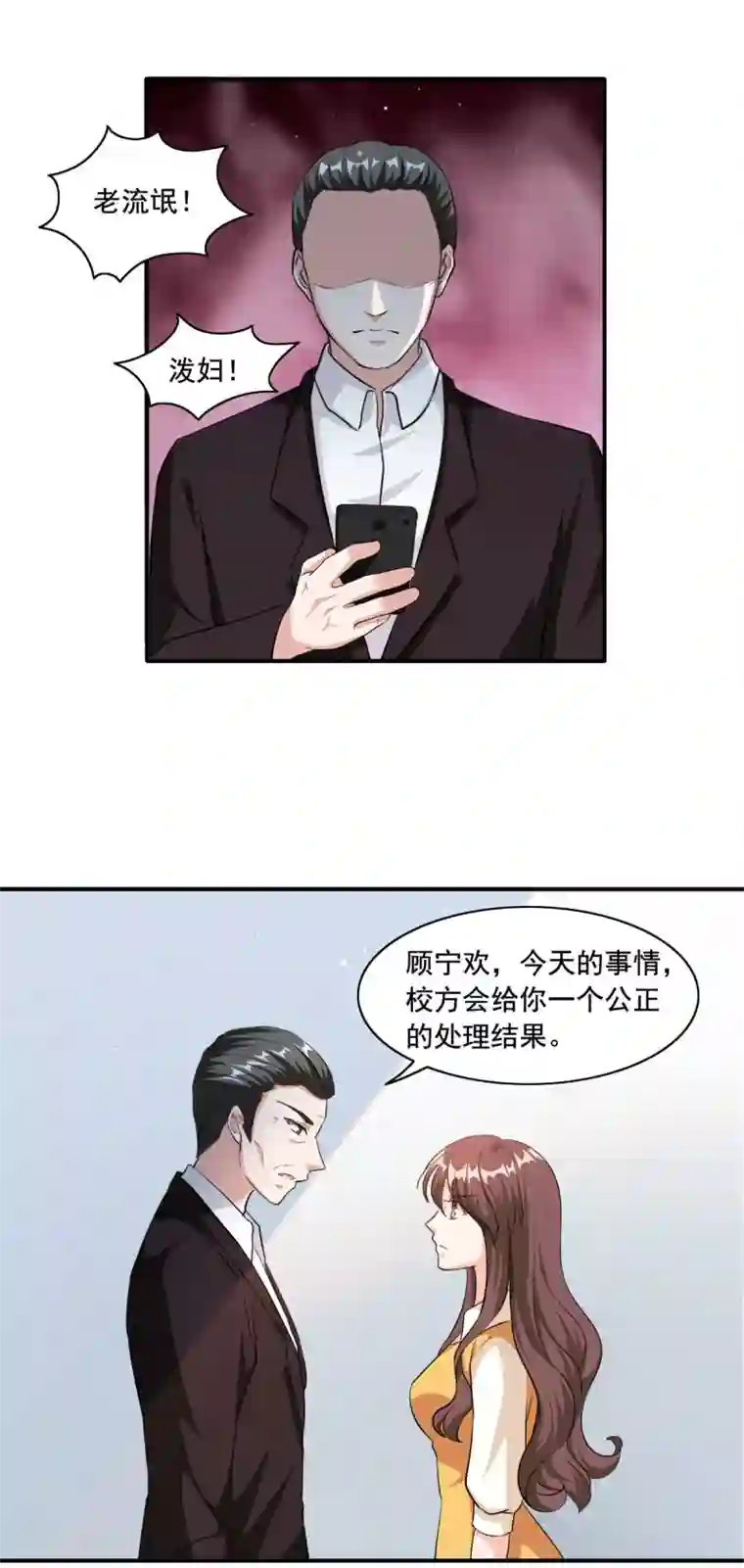 锦绣重生：早安傅太太第86话 会惹祸的女人