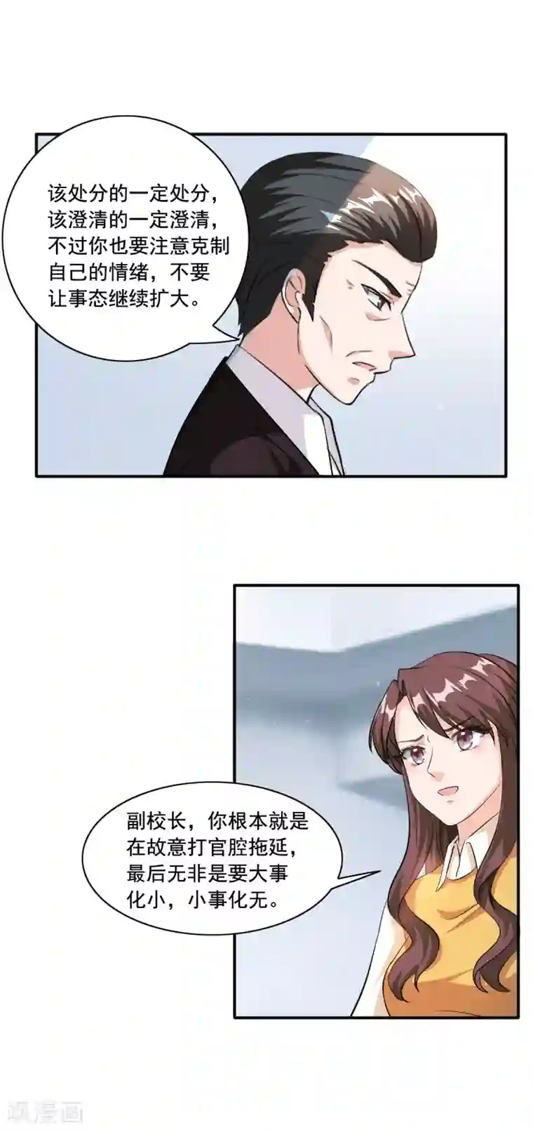 锦绣重生：早安傅太太第86话 会惹祸的女人