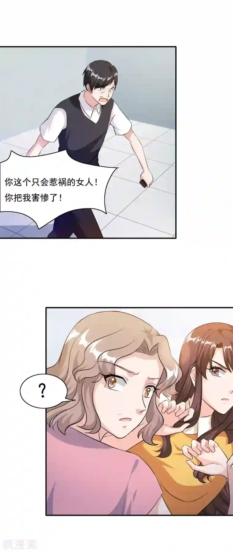 锦绣重生：早安傅太太第86话 会惹祸的女人