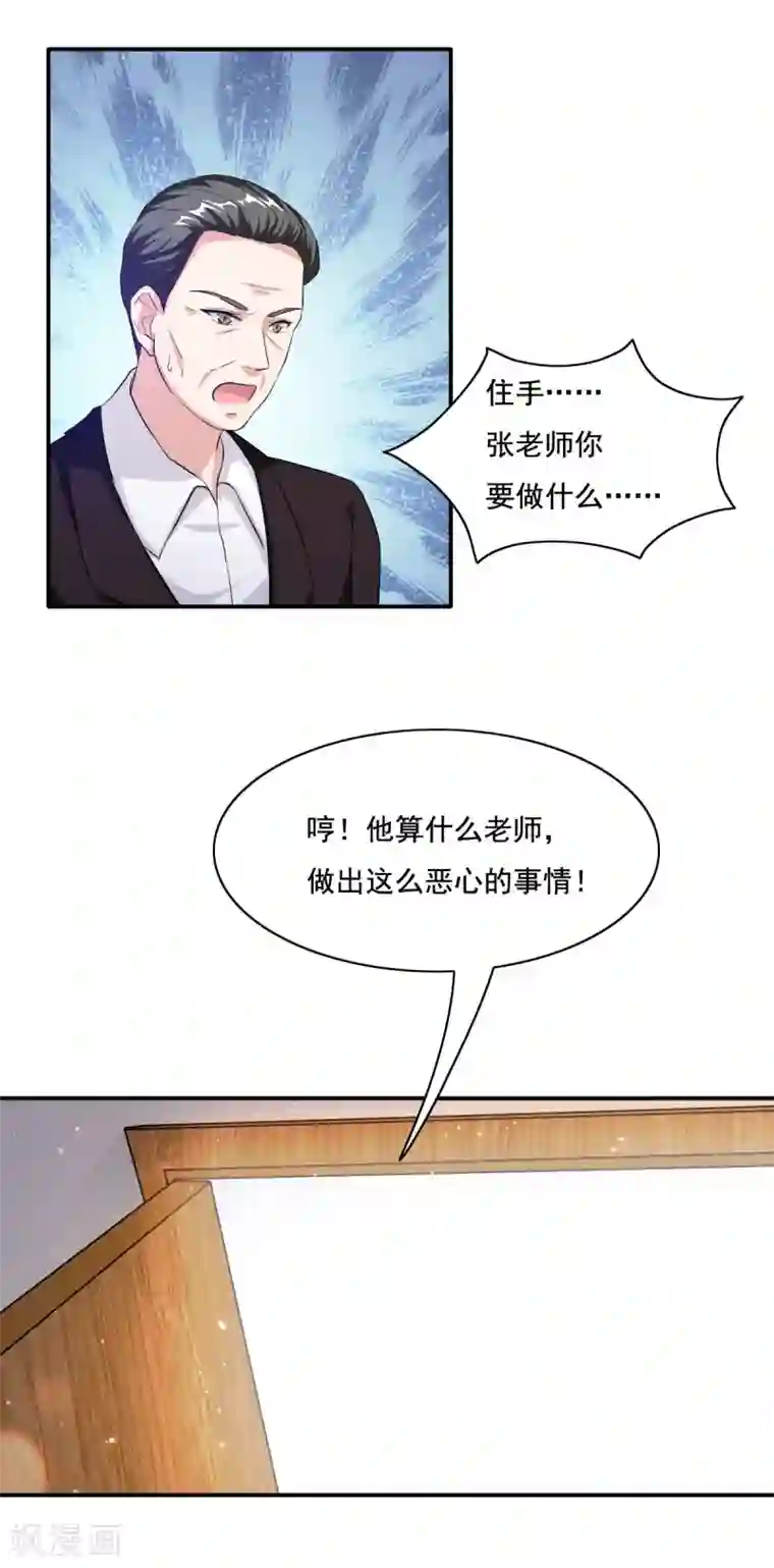 锦绣重生：早安傅太太第86话 会惹祸的女人