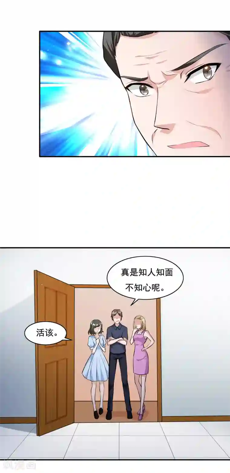 锦绣重生：早安傅太太第86话 会惹祸的女人