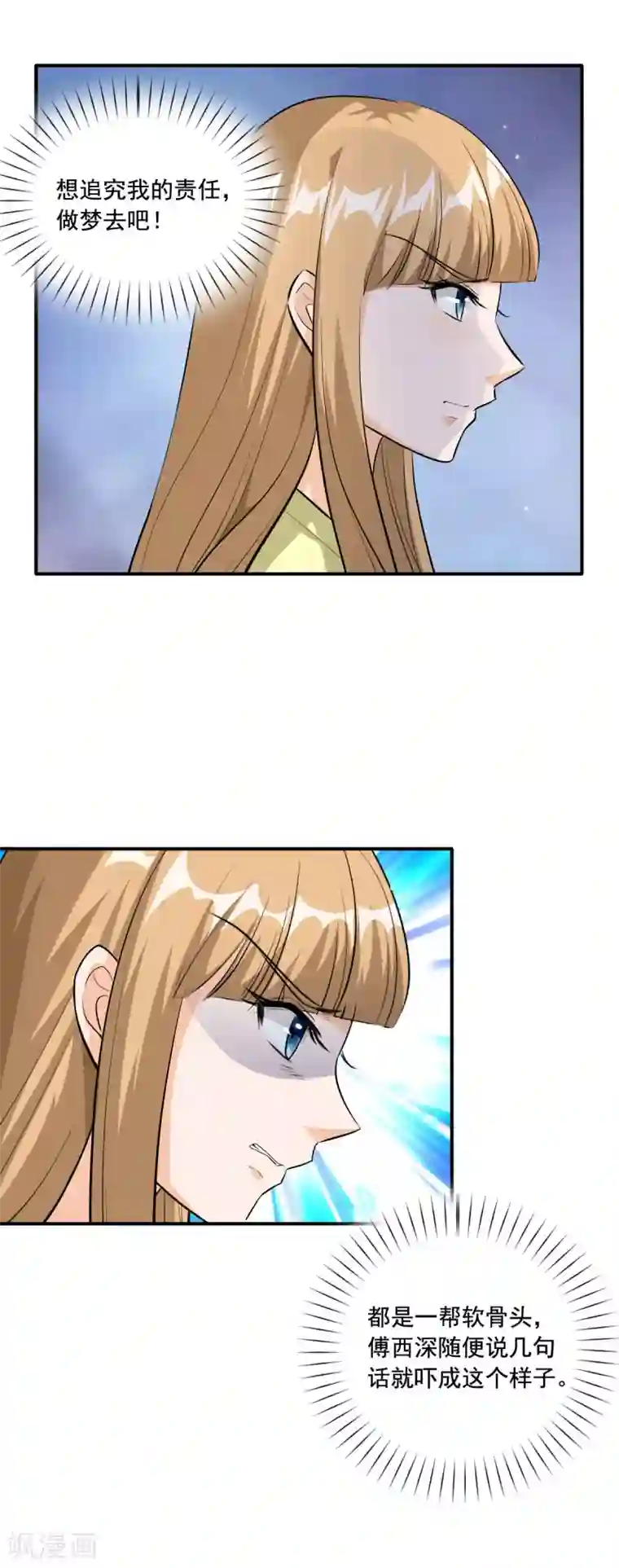 锦绣重生：早安傅太太第87话 我是不会罢休的！