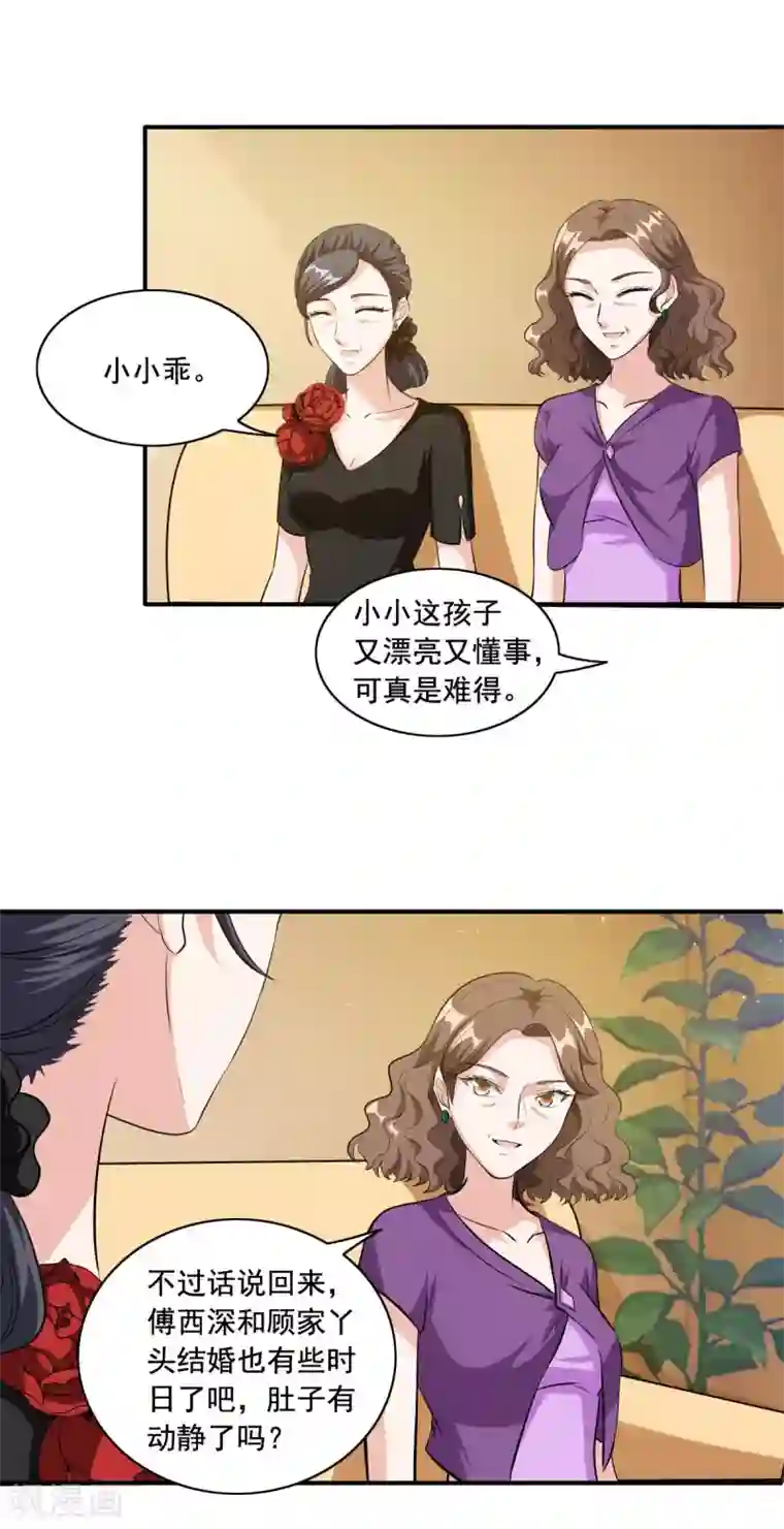 锦绣重生：早安傅太太第88话 这是什么态度