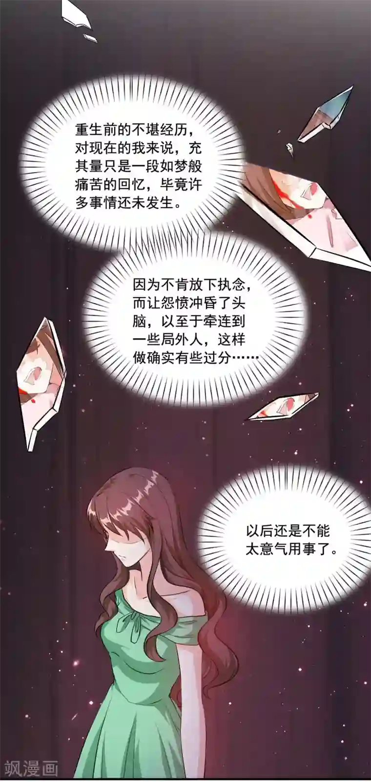 锦绣重生：早安傅太太第88话 这是什么态度