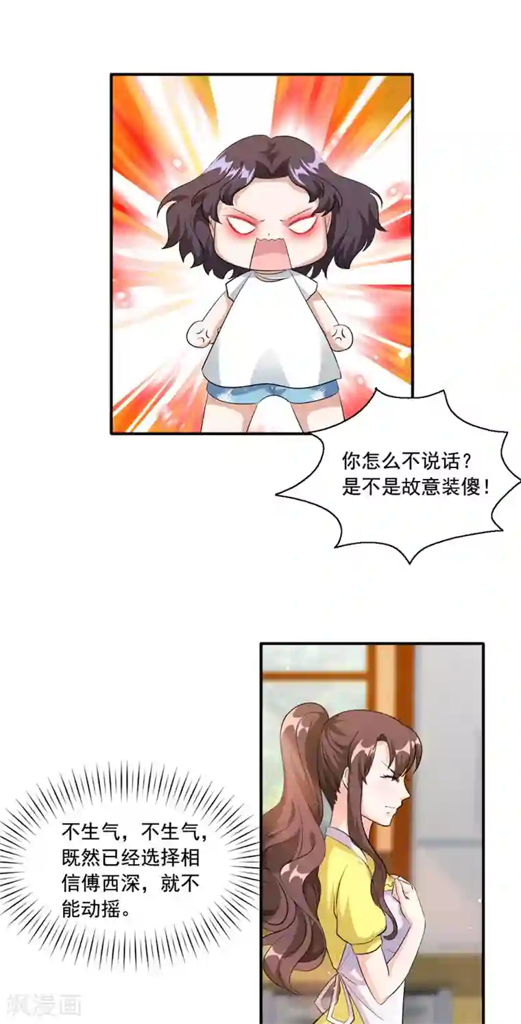 锦绣重生：早安傅太太第89话 故意装傻