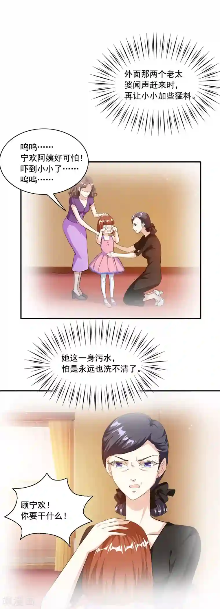 锦绣重生：早安傅太太第89话 故意装傻