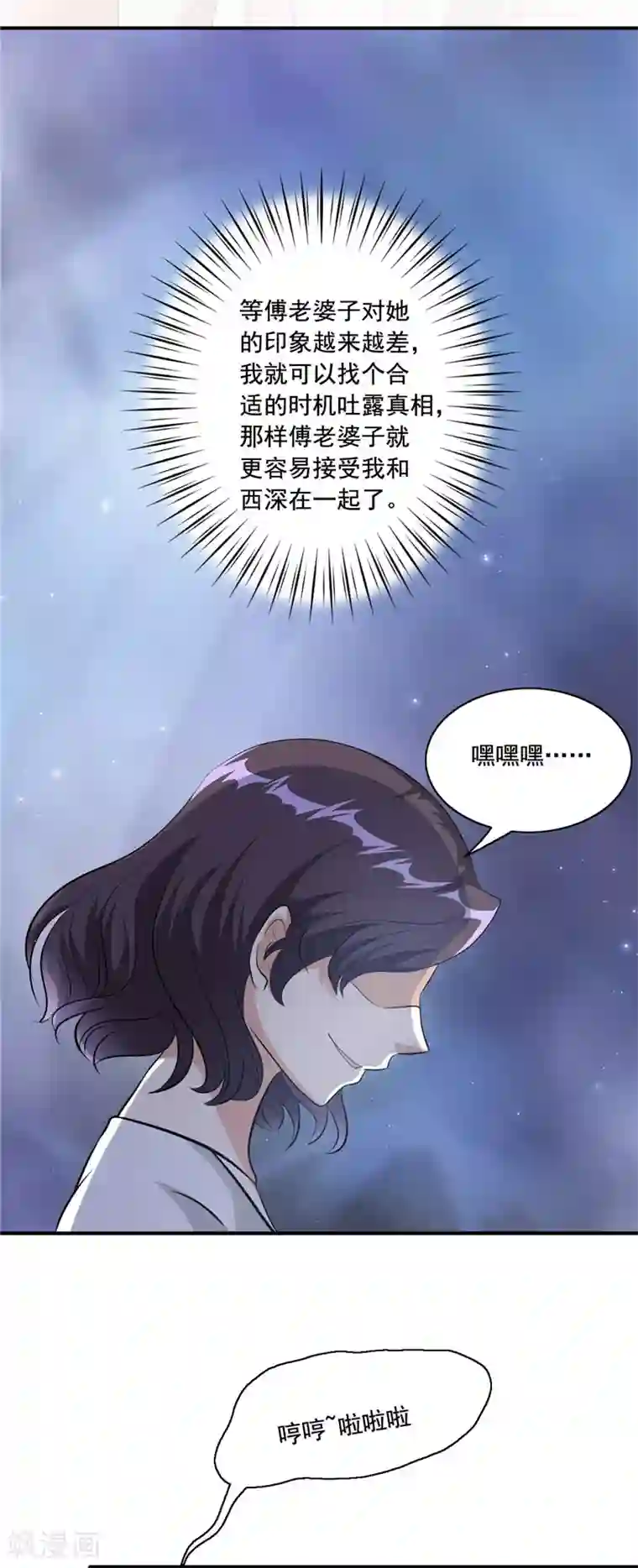 锦绣重生：早安傅太太第89话 故意装傻