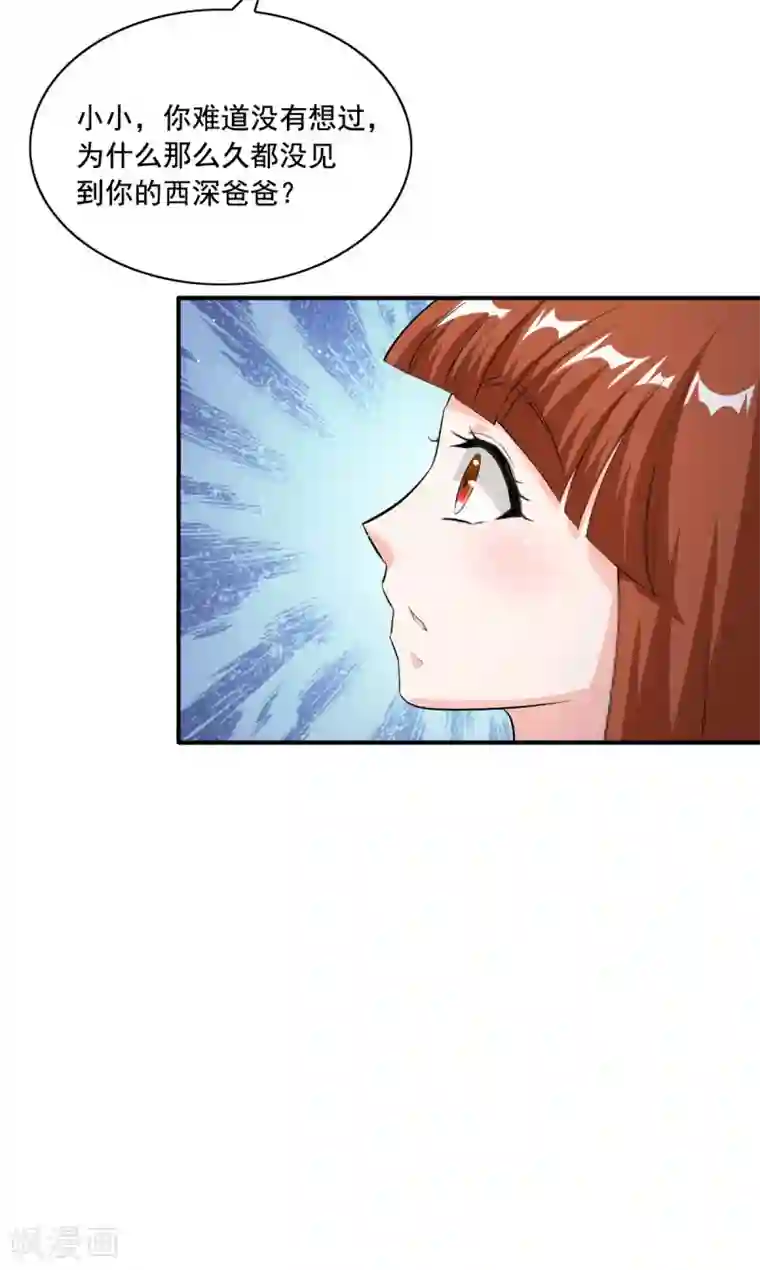 锦绣重生：早安傅太太第90话 欺负小孩子