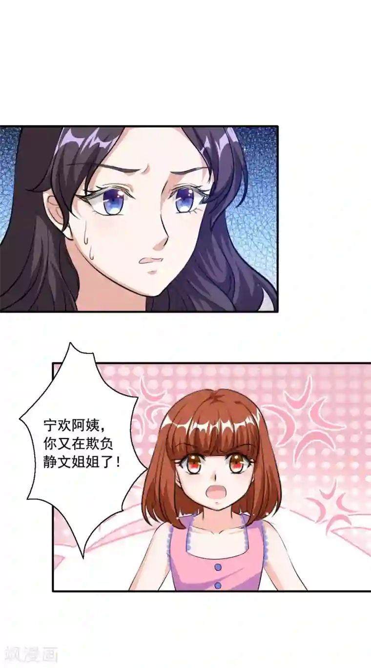 锦绣重生：早安傅太太第90话 欺负小孩子