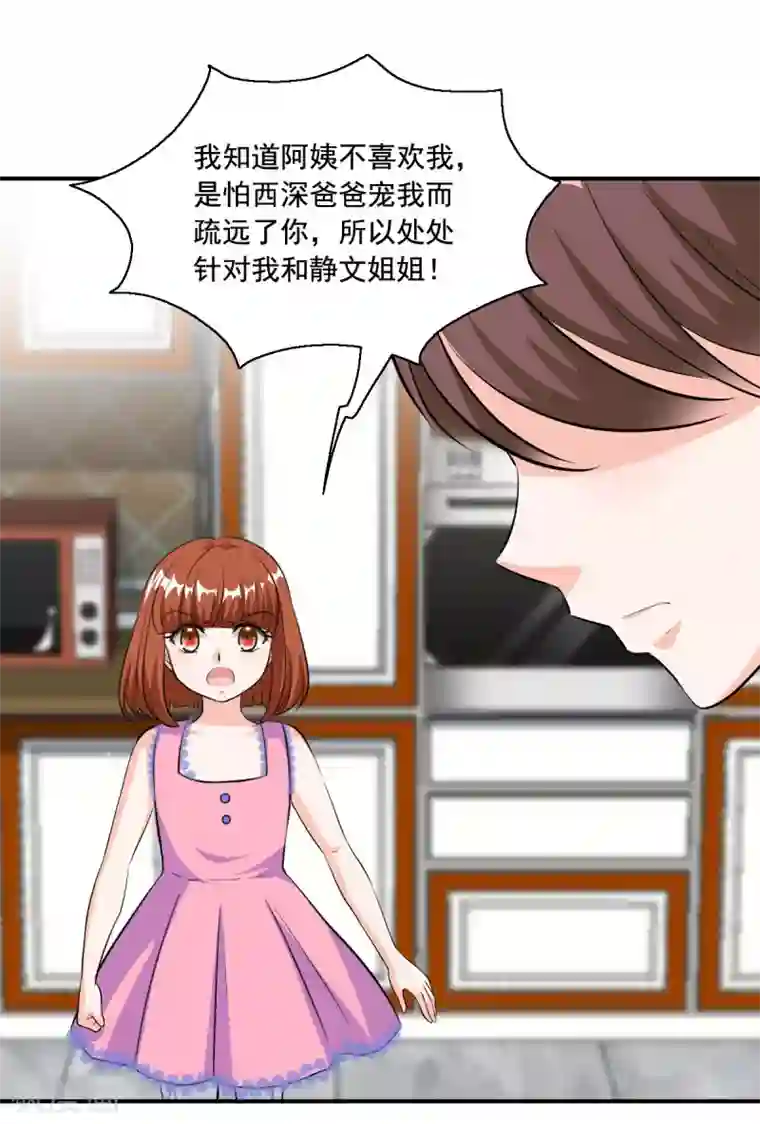 锦绣重生：早安傅太太第90话 欺负小孩子