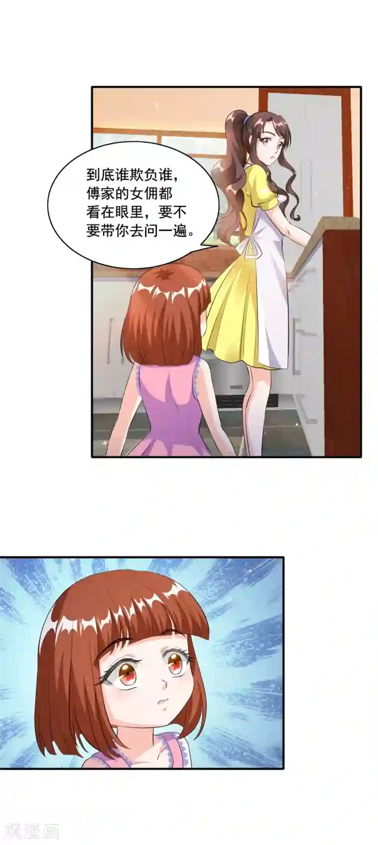 锦绣重生：早安傅太太第90话 欺负小孩子