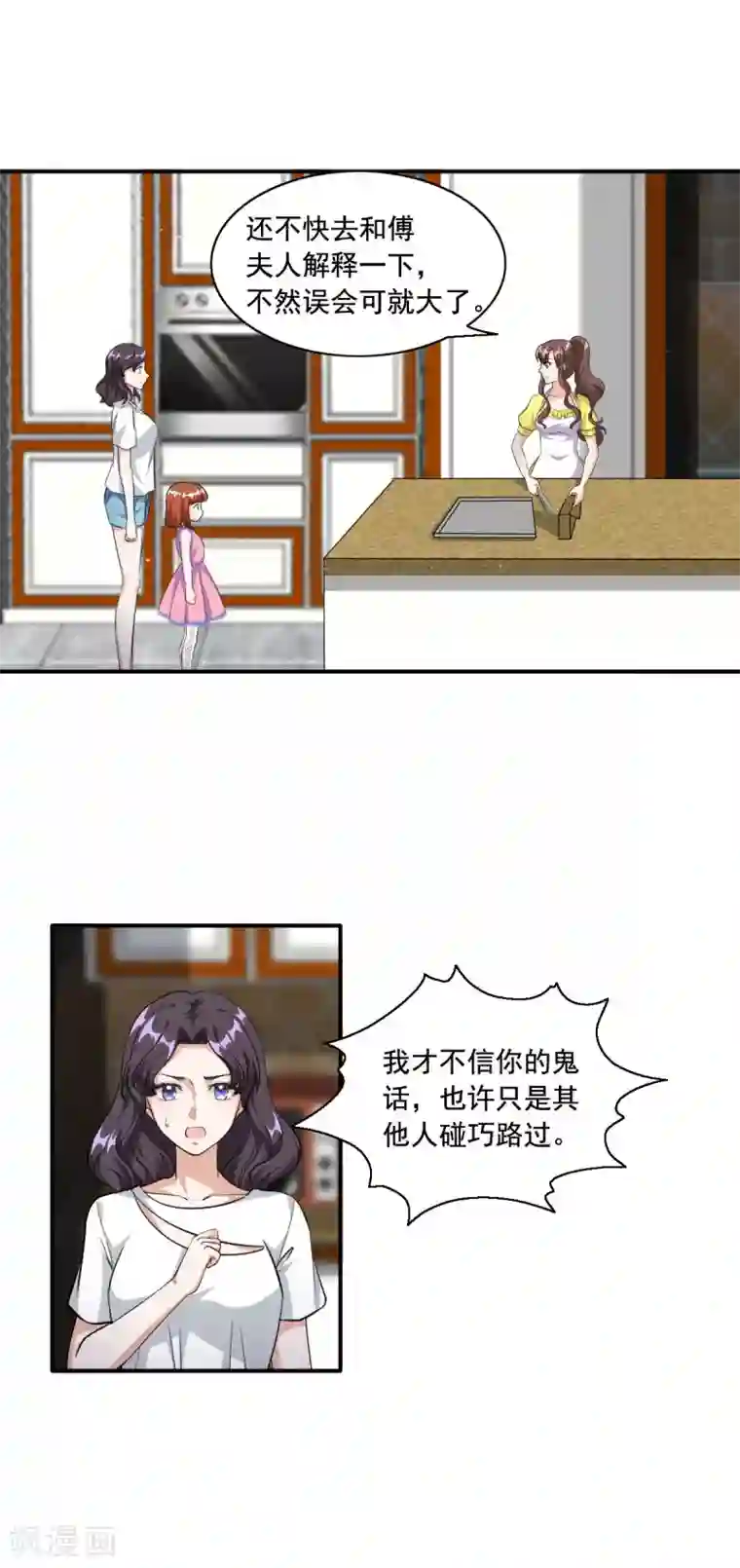 锦绣重生：早安傅太太第90话 欺负小孩子