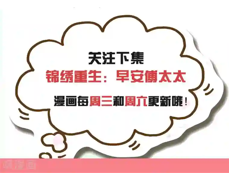 锦绣重生：早安傅太太第91话 老太婆什么意思？